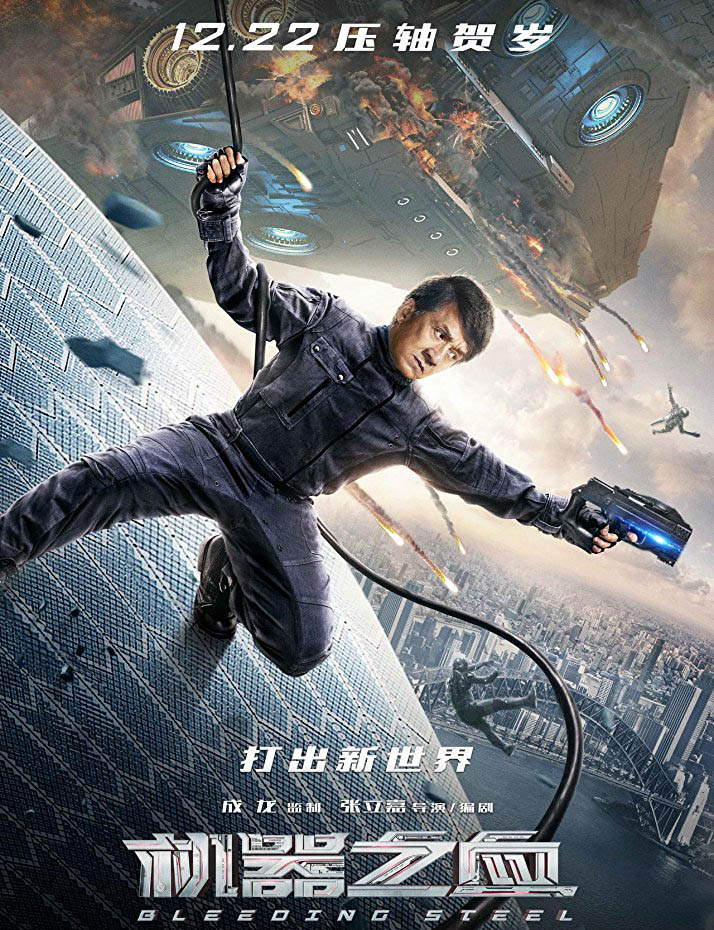 Bleeding Steel 2018 Jing cha gu shi Full Movie Free Online
